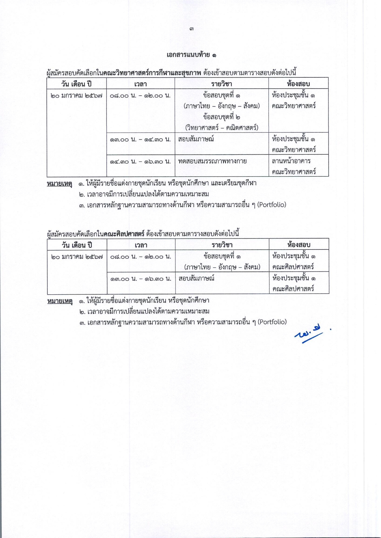 announcement eligible exam generate67 004