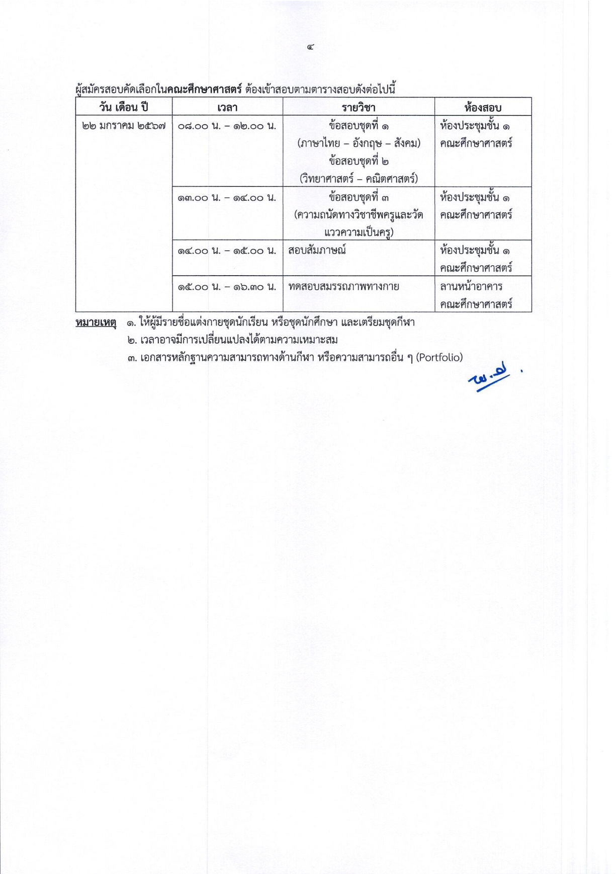 announcement eligible exam generate67 005