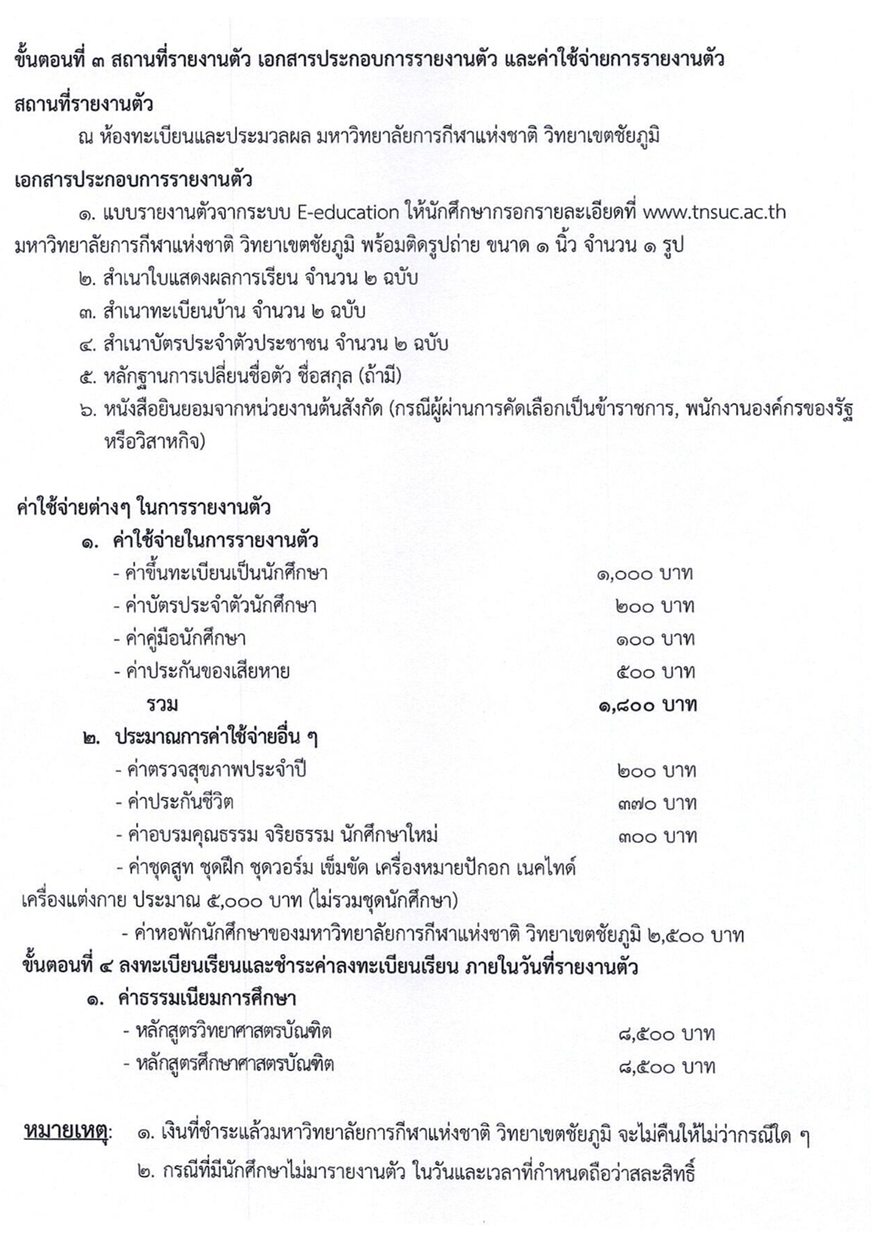 ประกาศรายชื่อผู้ผ่านการสอบคัดเลือก67 4 003