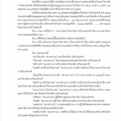 แบบรับฟังความคิดเห็น (ร่าง) ประกาศมหาวิทยาลัยการกีฬาแห่งชาติ เรื่อง ความเท่าเทียมระหว่างเพศของนักศึกษา