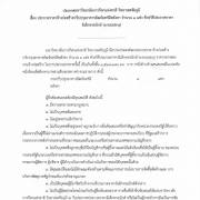 ประกาศ ประกวดราคาจ้างก่อสร้างปรับปรุงอาคารอัฒจันทร์มีหลังคา จำนวน 1 แห่ง ด้วยวิธีประกวดราคา