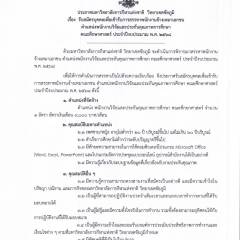 ประกาศ รับสมัครบุคคลเพื่อเข้ารับสรรหาพนักงานจ้างเหมาเอกชน