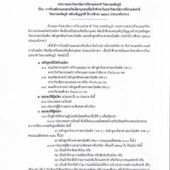 ประกาศ เปิดรับสมัครและสอบคัดเลือกบุคคลเพื่อเข้าศึกษาต่อระดับปริญญาตรี ปีการศึกษา2568 (ประเภทโควตา)